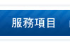 小腿除毛