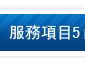 除毛